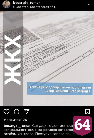 Жители Саратова получат платежки за март без претензий