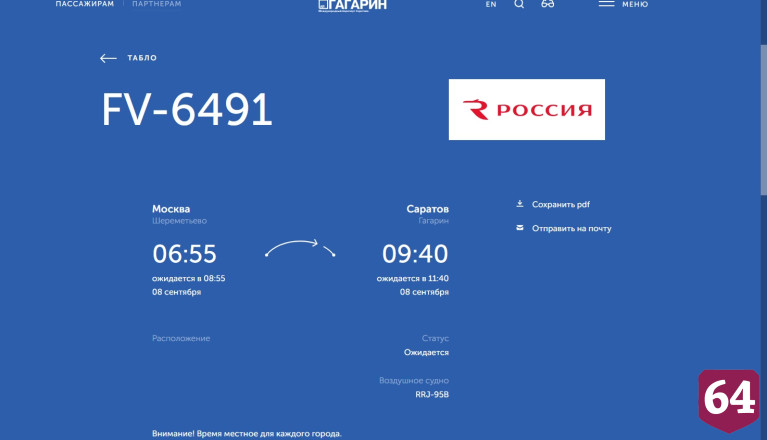 В аэропорту Саратова задерживаются московские рейсы