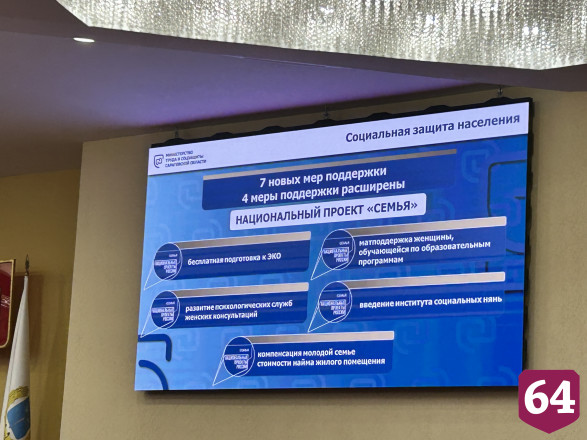 В Саратовской области предоставляют 101 меру поддержки