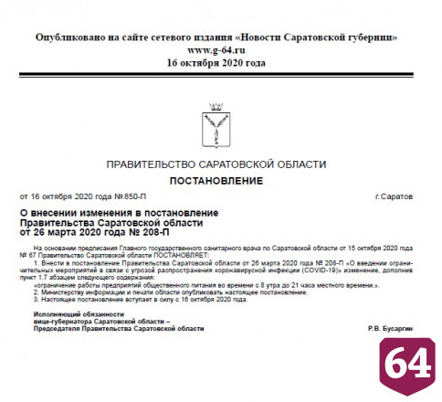 В Саратовской области ограничили режим работы ресторанов и кафе