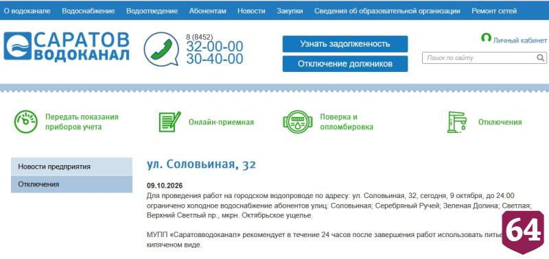 В четырех районах Саратова проводят день без воды 
