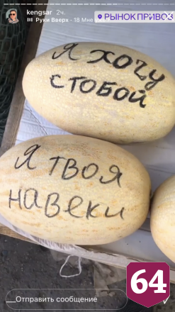 На рынке Саратова появились дыни с соблазнительными надписями