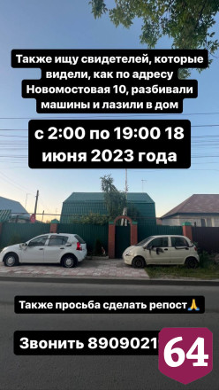 Жителям Саратова из-за щенка изуродовали автомобили и затопили дом