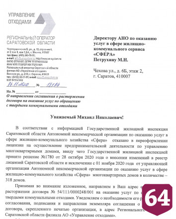 Регоператор переходит на прямые расчеты с бывшими абонентами «Сферы»