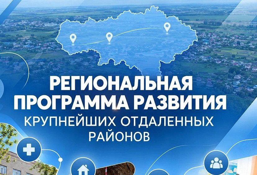 На развитие трех отдаленных районов направят 245 млн рублей 