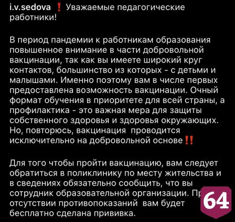 Министр образования призвала педагогов к вакцинации от коронавируса