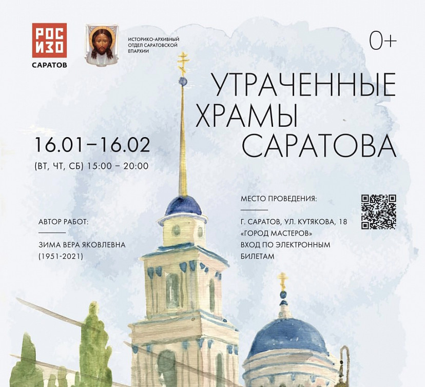 Жителям покажут утраченные храмы Саратова 