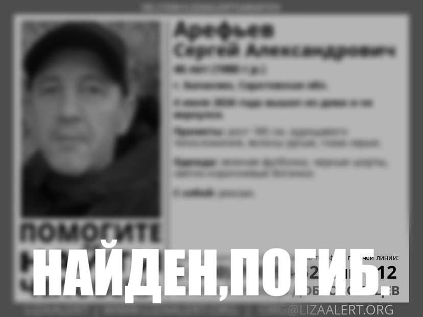 Пропавший 2 месяца назад в Саратовской области мужчина найден погибшим 