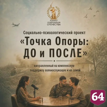 В Саратовской области стартует проект комплексной реабилитации участников СВО