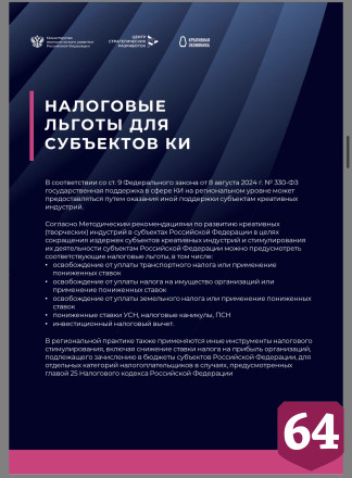 Саратовская область выберет меры поддержки креативных индустрий в сборнике