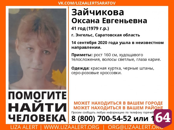 Стали известны подробности убийства 41-летней Оксаны Зайчиковой 