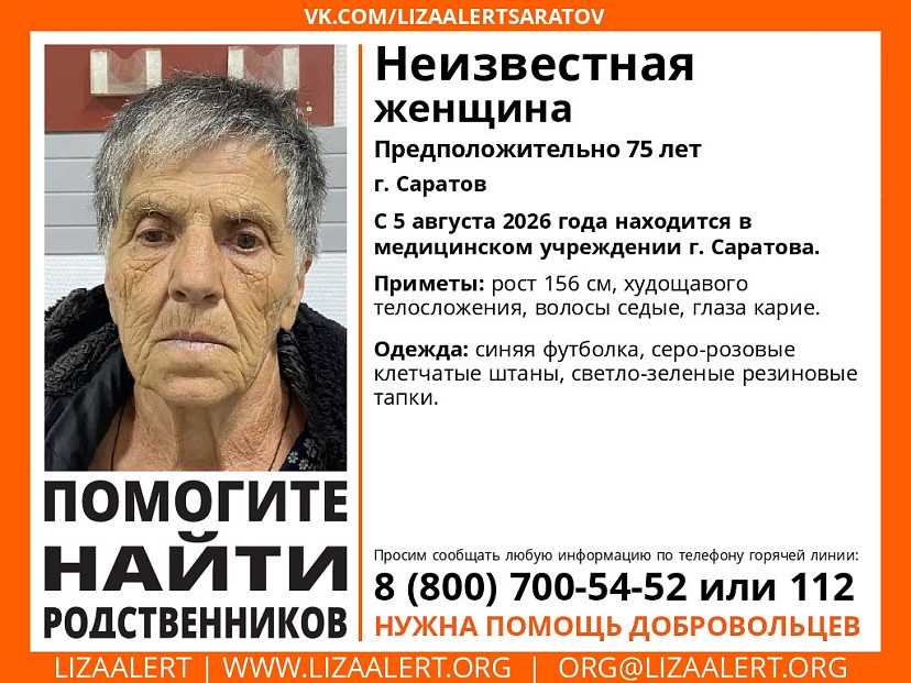 Саратовские волонтеры ищут родственников невысокой неизвестной женщины