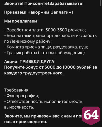 В Саратове работнику крематория готовы платить 3 тысячи рублей за смену