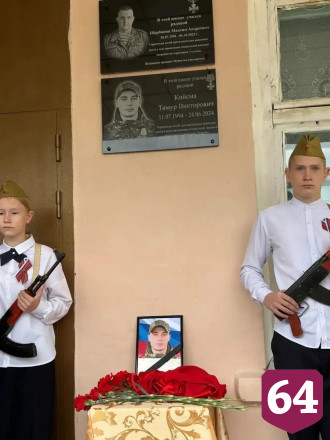 В школе Саратовской области увековечили имя героя спецоперации