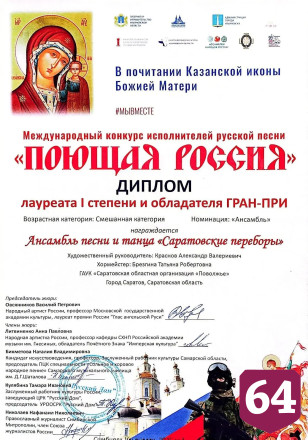 Саратовский ансамбль получил Гран-при международного песенного конкурса 