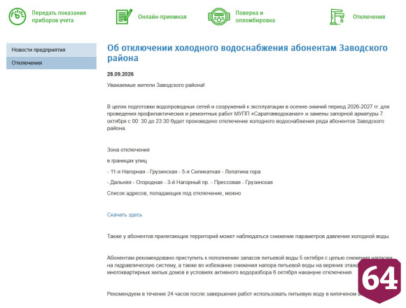 Названы время и адреса подвоза питьевой воды жителям Саратова 