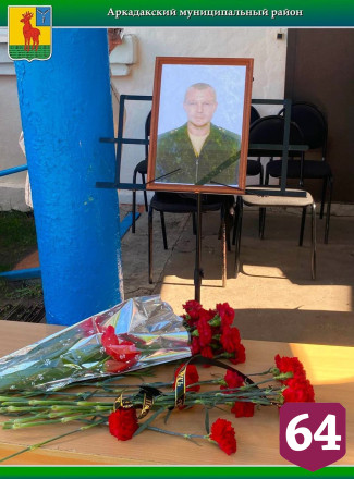 Герою спецоперации открыли мемориальную доску 
