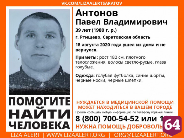 Пропавшего 39-летнего Павла Антонова нашли живым