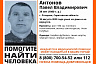 Пропавшего 39-летнего Павла Антонова нашли живым