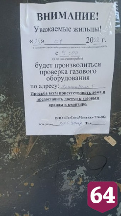 Жители Саратова пожаловались на безграмотных жуликов