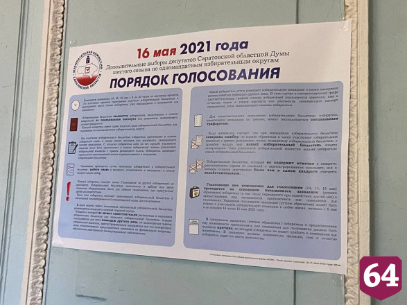 Довыборы в Саратовской области стартовали в штатном режиме 