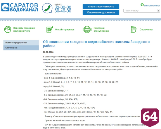 В трех районах Саратова жители остались без воды 