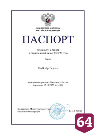 Саратовская ГЭС готова к работе в зимний период 
