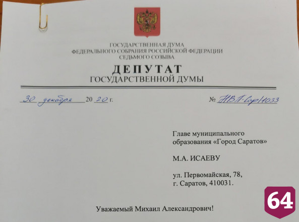 Депутат с саратовцами составил список недобросовестных подрядчиков
