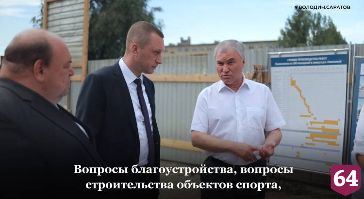 По инициативе Володина в Саратове построят современную поликлинику