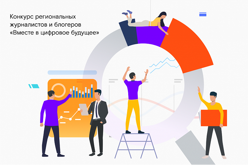 Определены победители конкурса журналистов от «Ростелекома»