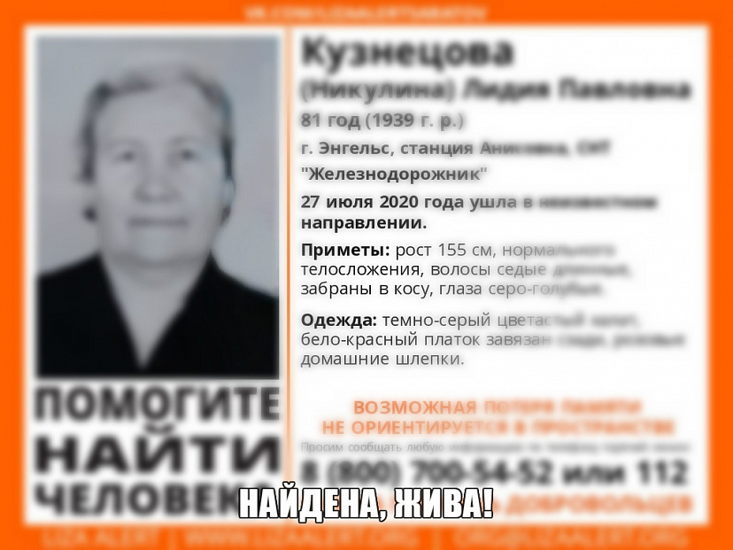 Пропавшую без вести пенсионерку с провалами в памяти нашли живой