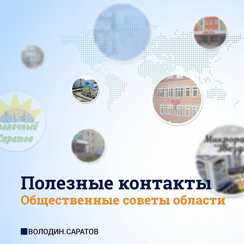 Саратовцам предлагают следить за проектами Володина в Instagram