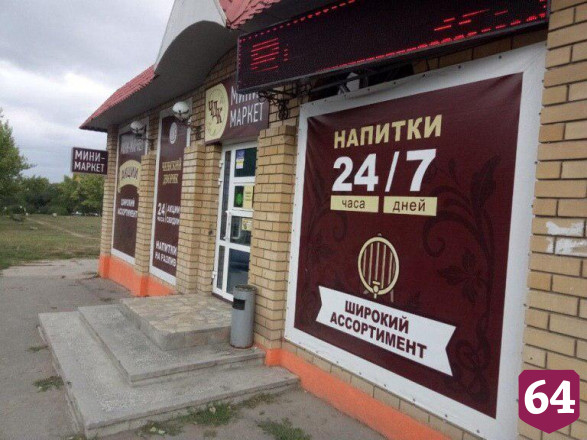 В Саратове 2 магазина торговали спиртным в День знаний 