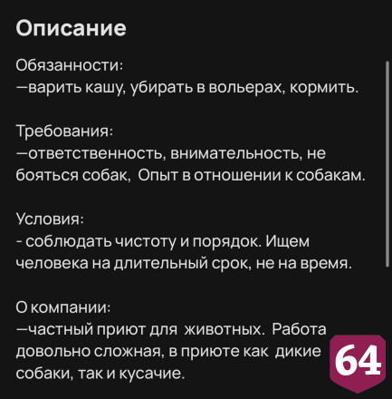 Саратовский приют для собак ищет сотрудника на зарплату 2 тысячи рублей 