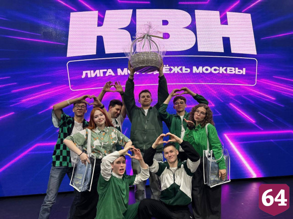 Команда КВН из Энгельса успешно выступила в Москве