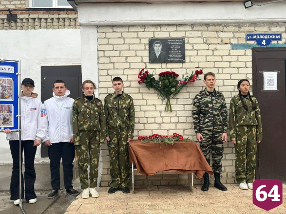 На саратовской школе установили памятную доску участнику СВО