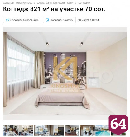 Под Саратовом продают особняк с бассейном за 119 млн рублей