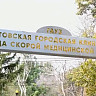 Саратовская больница скорой медицинской помощи приняла 34 тысячи пациентов