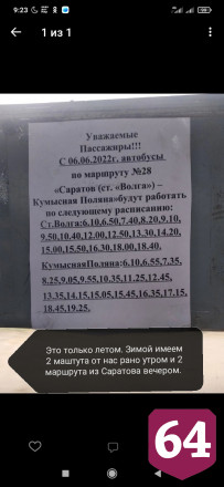 Жители саратовского поселка пожаловались на отсутствие дорог и транспорта