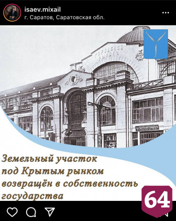 Землю под Крытым рынком вернули в собственность государства