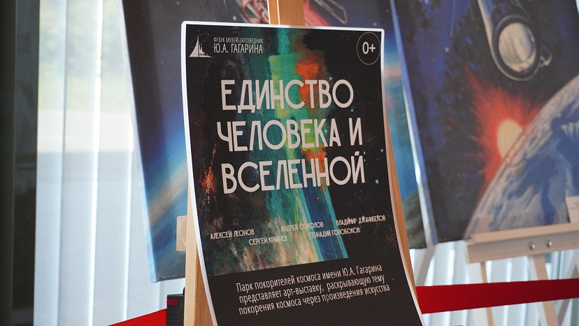 Саратовцам показывают Вселенную художников-космистов 