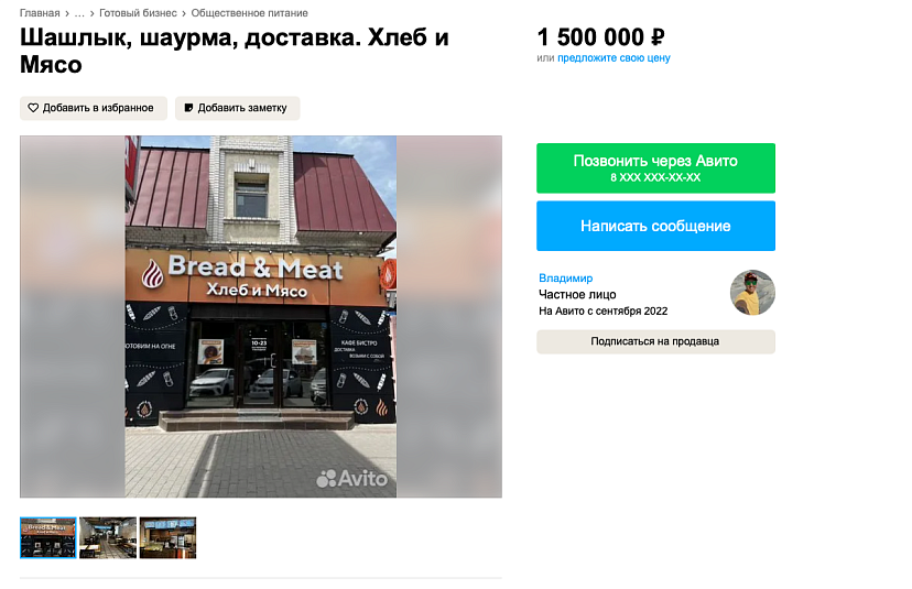В Саратове за 1,5 миллиона продают кафе с тандыром