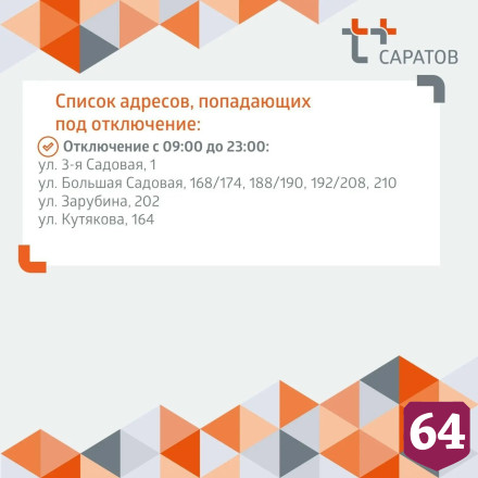 В домах саратовцев нет горячей и холодной воды 