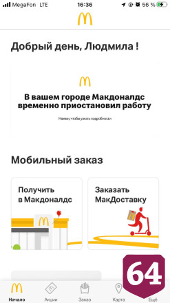 В Саратове закрылись рестораны «Макдоналдс»