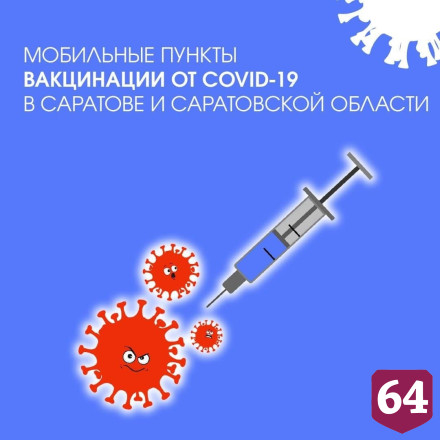 В Саратовской области начались антиковидные каникулы