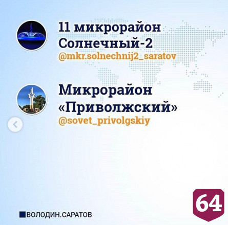 Саратовцам предлагают следить за проектами Володина в Instagram
