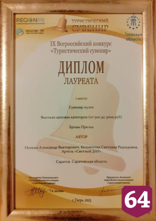 Саратов вошел в топ-5 лучших городов туристических сувениров