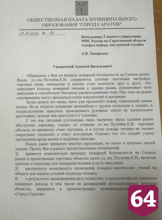 Саратовские общественники опасаются нового пожара на Сенном рынке