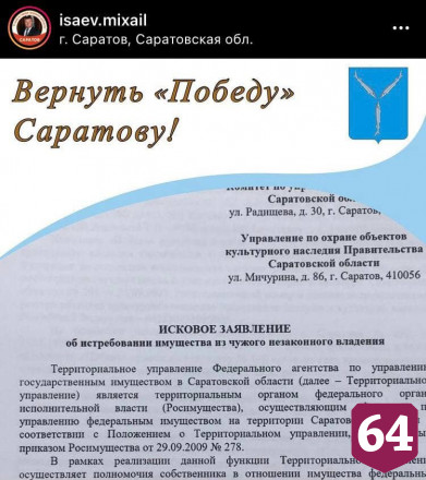 Кинотеатр «Победа» хотят вернуть в собственность Саратова