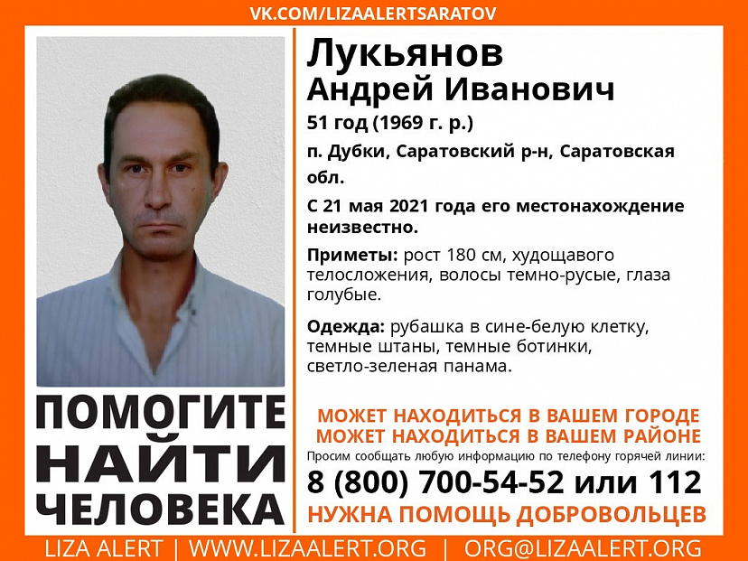 Под Саратовом ищут мужчину в зеленой панаме